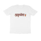 Men's White Amrutmev Graphic Printed T-shirt - Printed Cave
